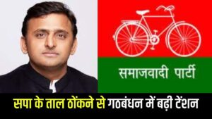 Samajwadi Party: एटा, फर्रुखाबाद सहित इन 16 सीटों पर समाजवादी पार्टी ने उतारे प्रत्याशी, मैनपुरी से डिंपल यादव फिर मैदान में