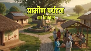 Rural Tourism: आदिवासी क्षेत्रों में पर्यटन और होमस्टे विकास की नई पहल