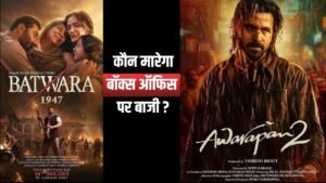 स्वतंत्रता दिवस पर Batwara 1947 vs Awarapan 2 में बड़ा मुकाबला, कौन मारेगा बॉक्स ऑफिस पर बाजी?