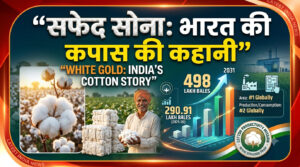 White Gold of India: खेतों में उगे ‘सफेद सोने’ की कहानी, जिसने भारत के इतिहास से लेकर अर्थव्यवस्था तक को रचा